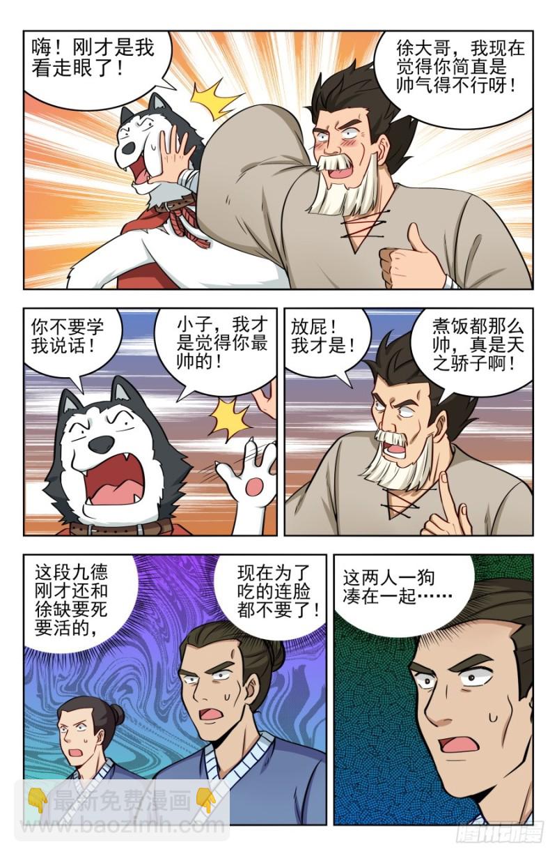 🍲最强反套路系统 189德德狗组合！ 第6页
