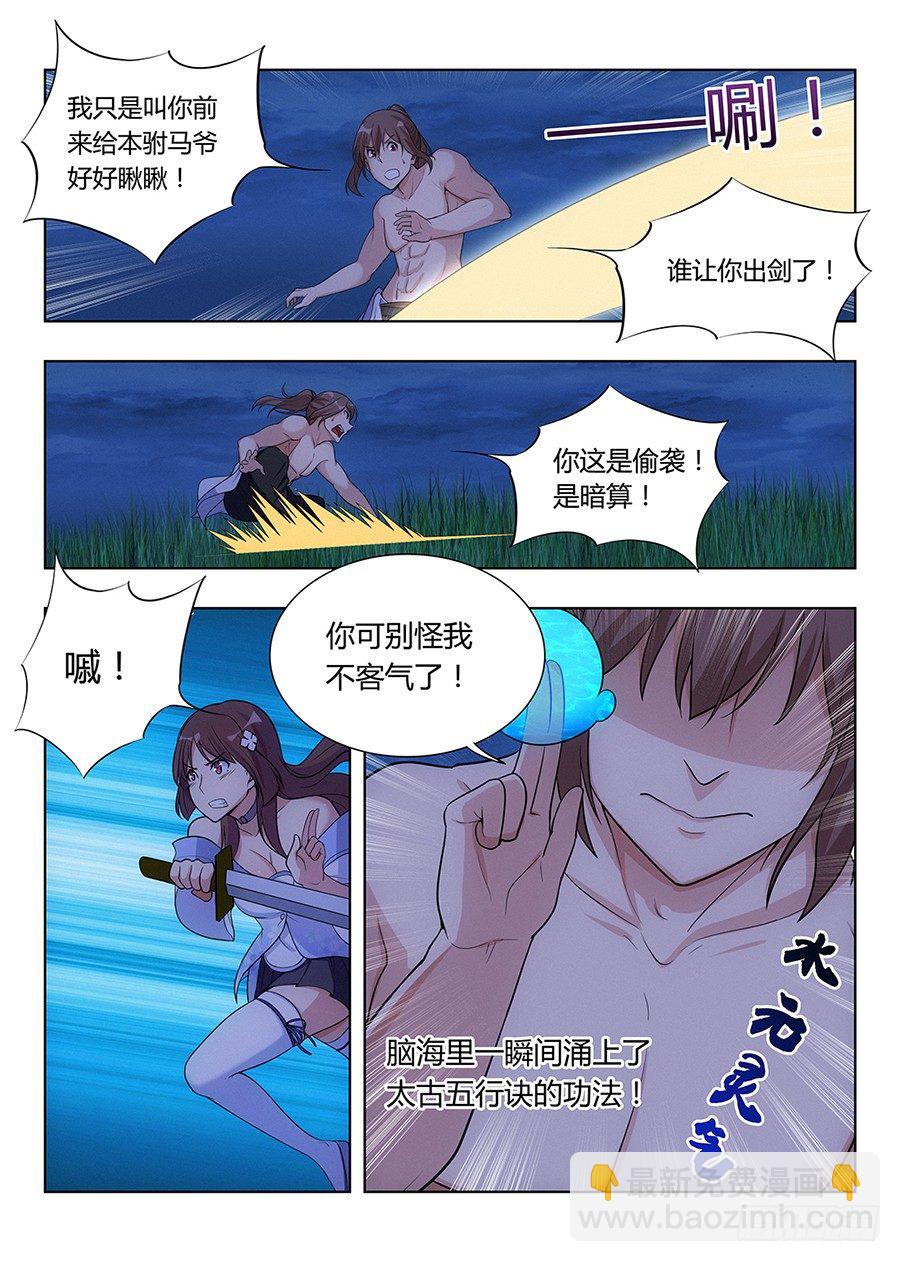 🍲最强反套路系统 001我有系统我最吊（中） 第10页