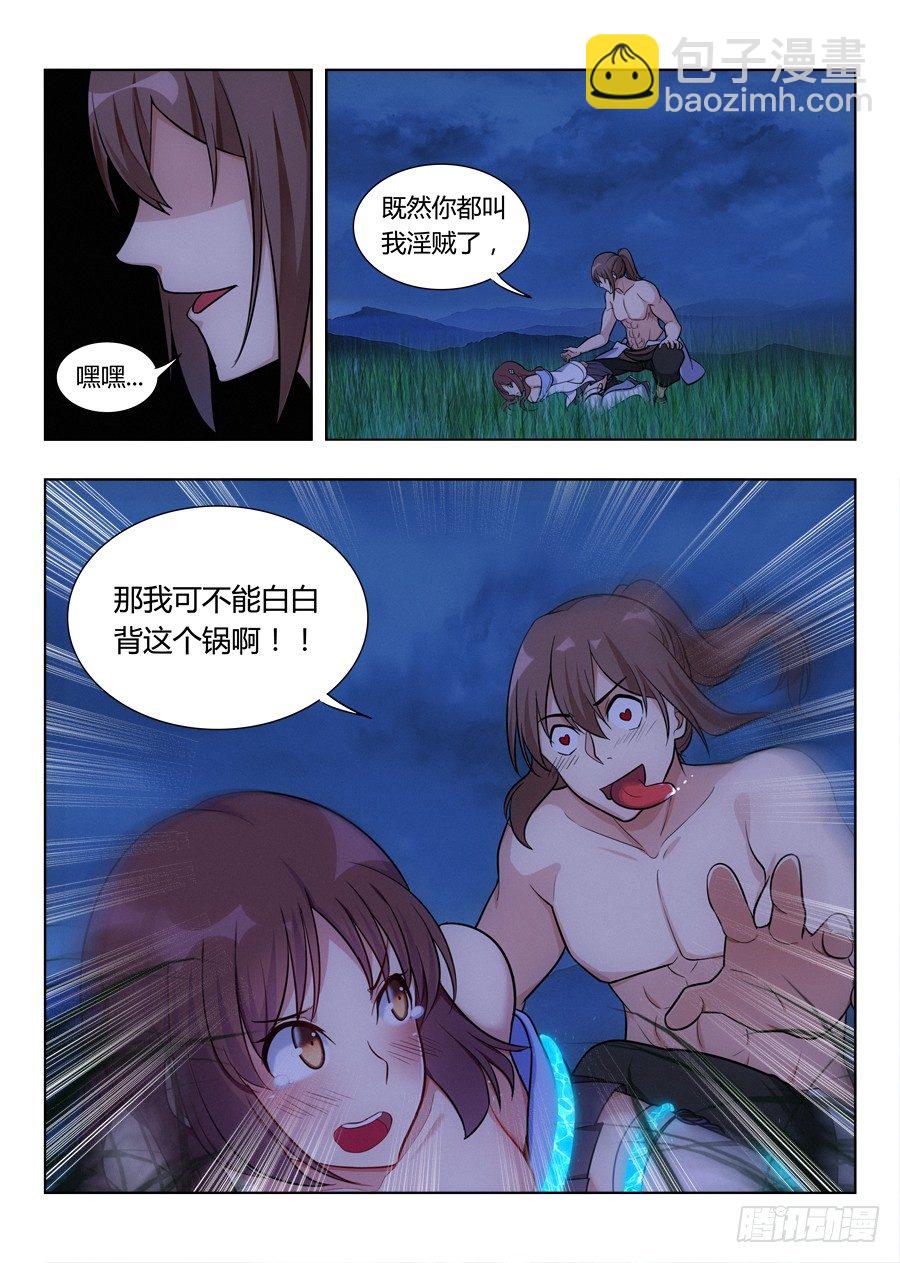 🍲最强反套路系统 001我有系统我最吊（中） 第15页