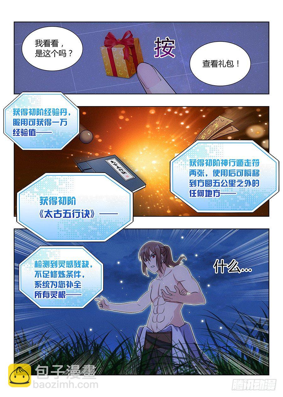 🍲最强反套路系统 001我有系统我最吊（中） 第4页