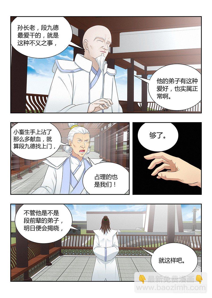 🍲最强反套路系统 018江湖已有哥的传说 第11页