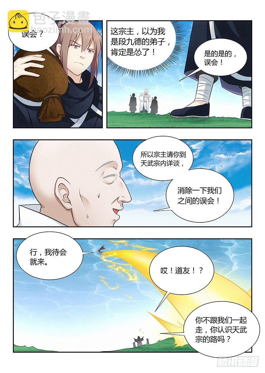 🍲最强反套路系统 018江湖已有哥的传说 第14页