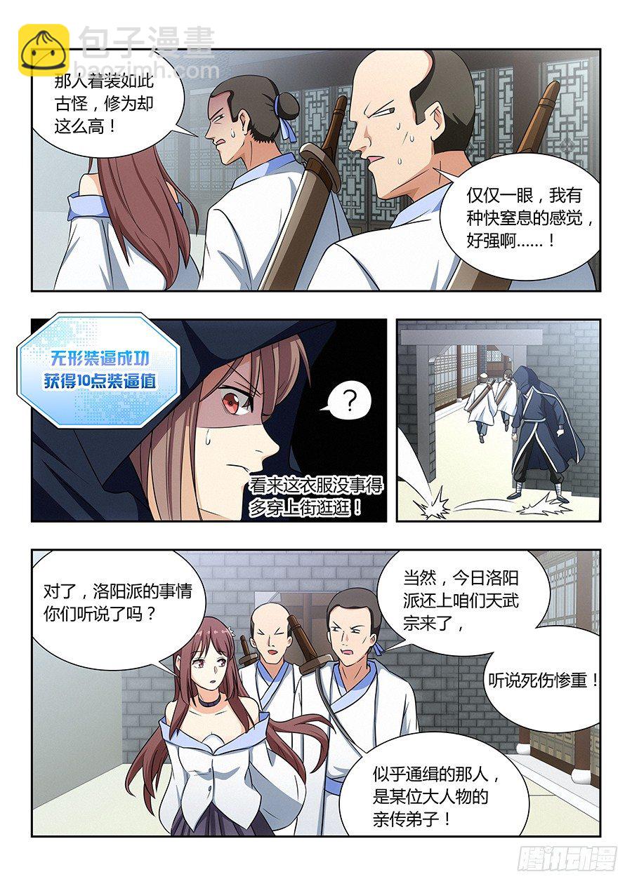 🍲最强反套路系统 018江湖已有哥的传说 第4页