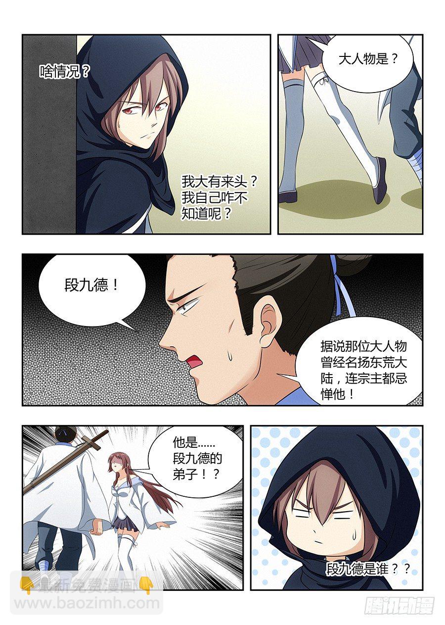 🍲最强反套路系统 018江湖已有哥的传说 第5页