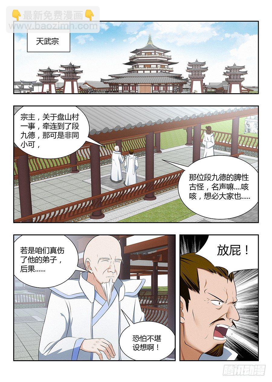 🍲最强反套路系统 018江湖已有哥的传说 第6页