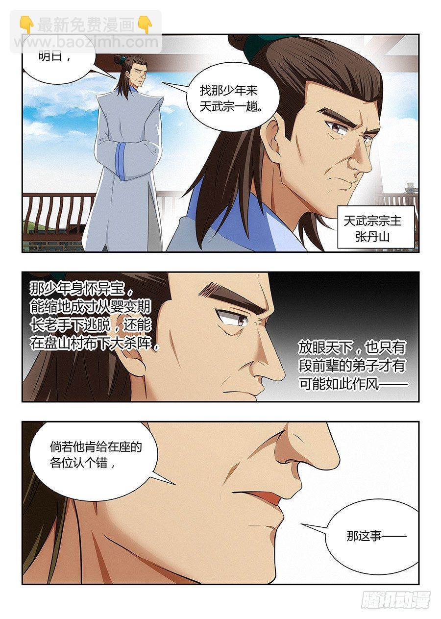 🍲最强反套路系统 018江湖已有哥的传说 第8页