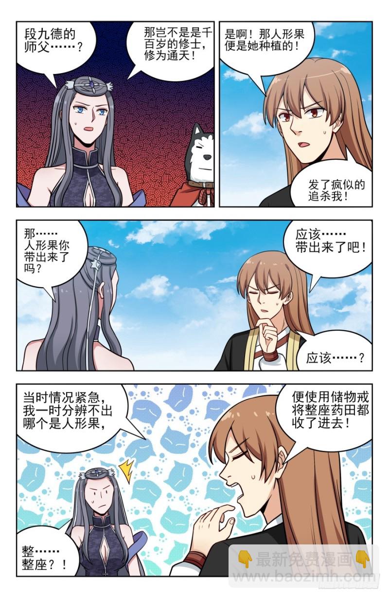🍲最强反套路系统 192灵魂三问 第11页