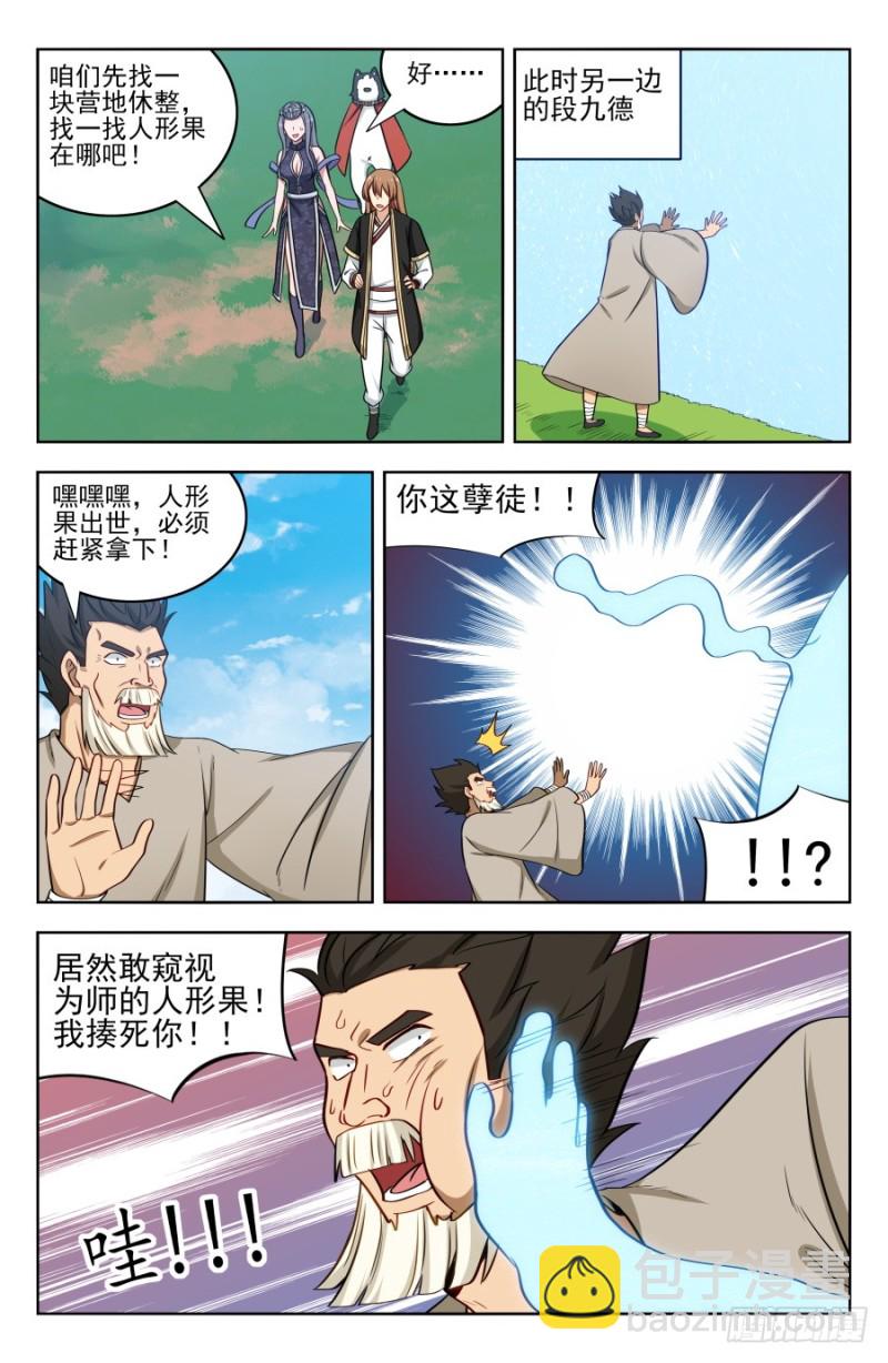 🍲最强反套路系统 192灵魂三问 第12页
