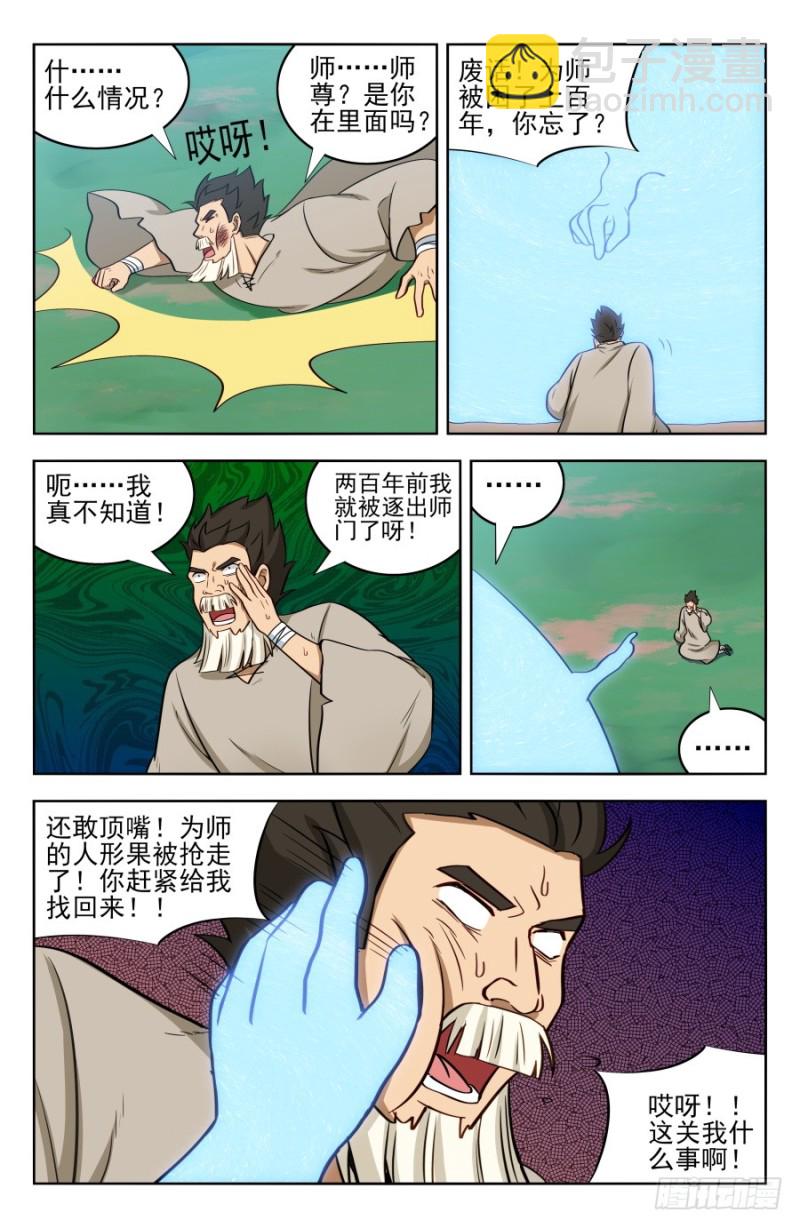 🍲最强反套路系统 192灵魂三问 第13页