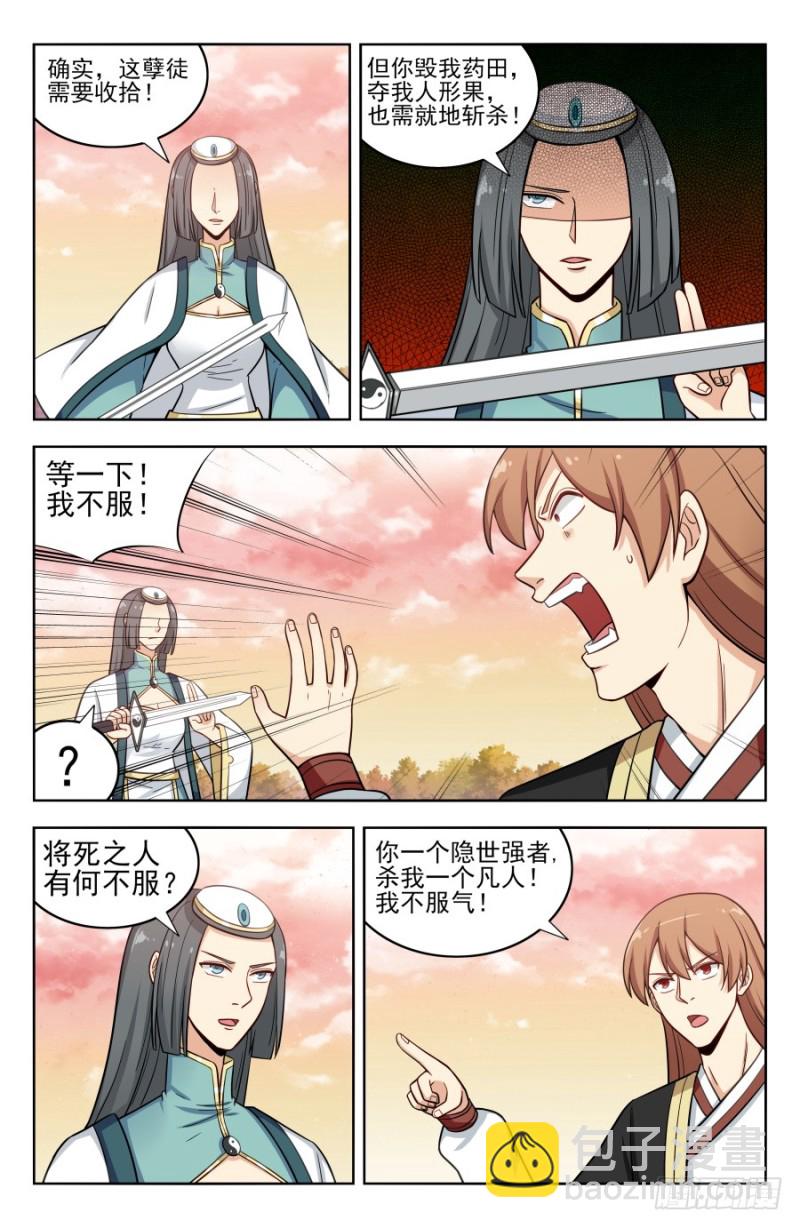 🍲最强反套路系统 192灵魂三问 第3页