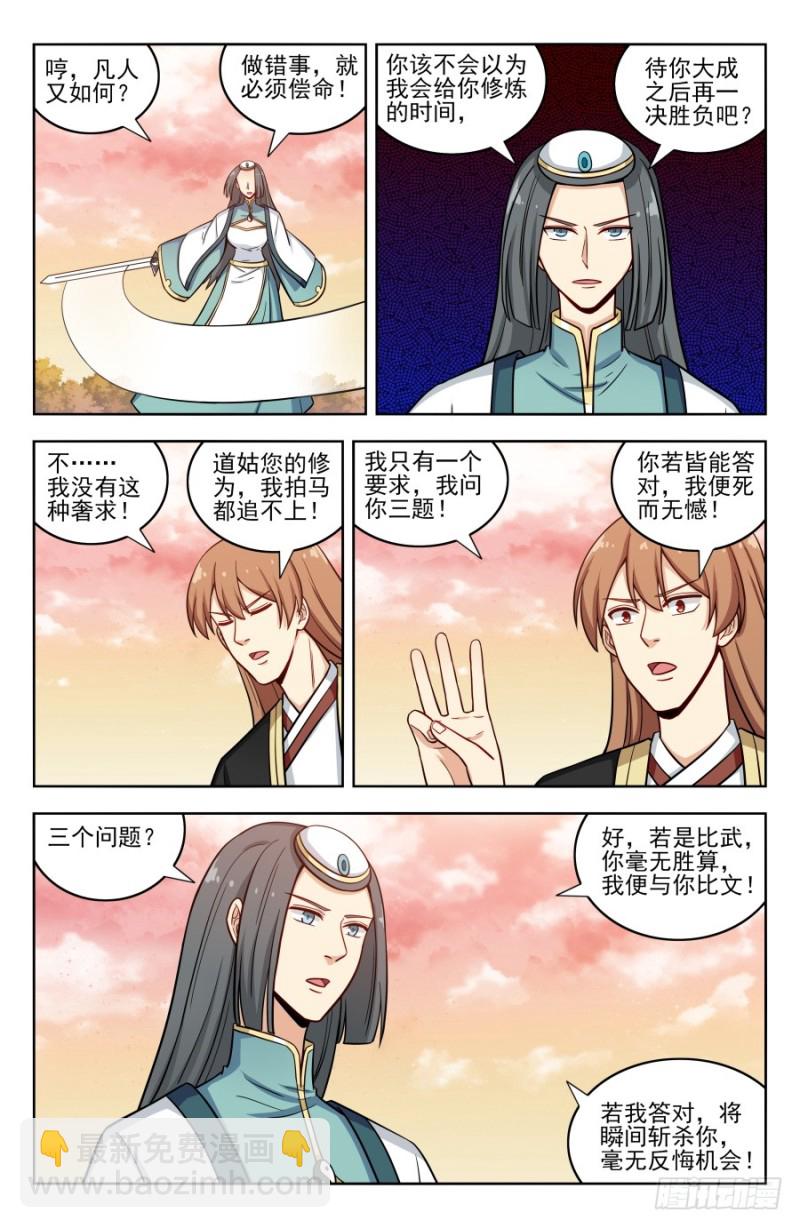 🍲最强反套路系统 192灵魂三问 第4页