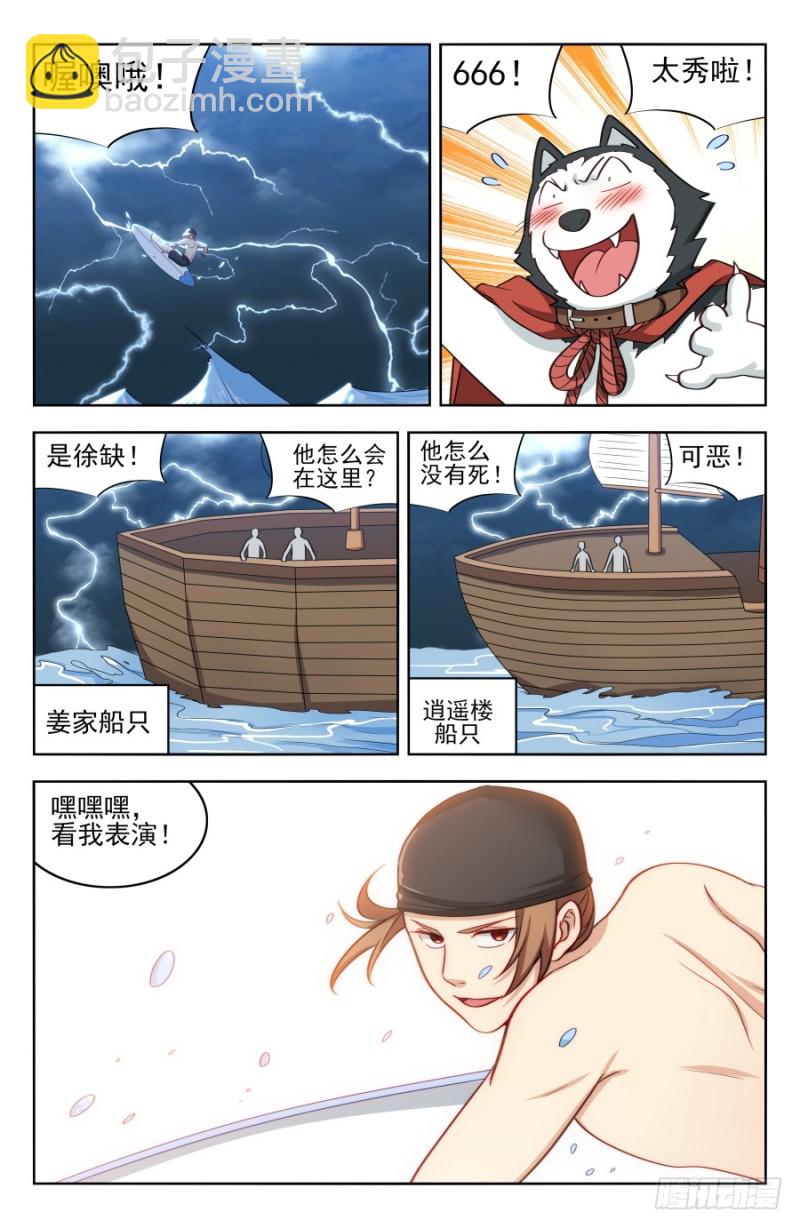 🍲最强反套路系统 194全靠浪！ 第13页