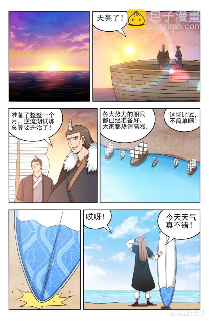 🍲最强反套路系统 194全靠浪！ 第2页
