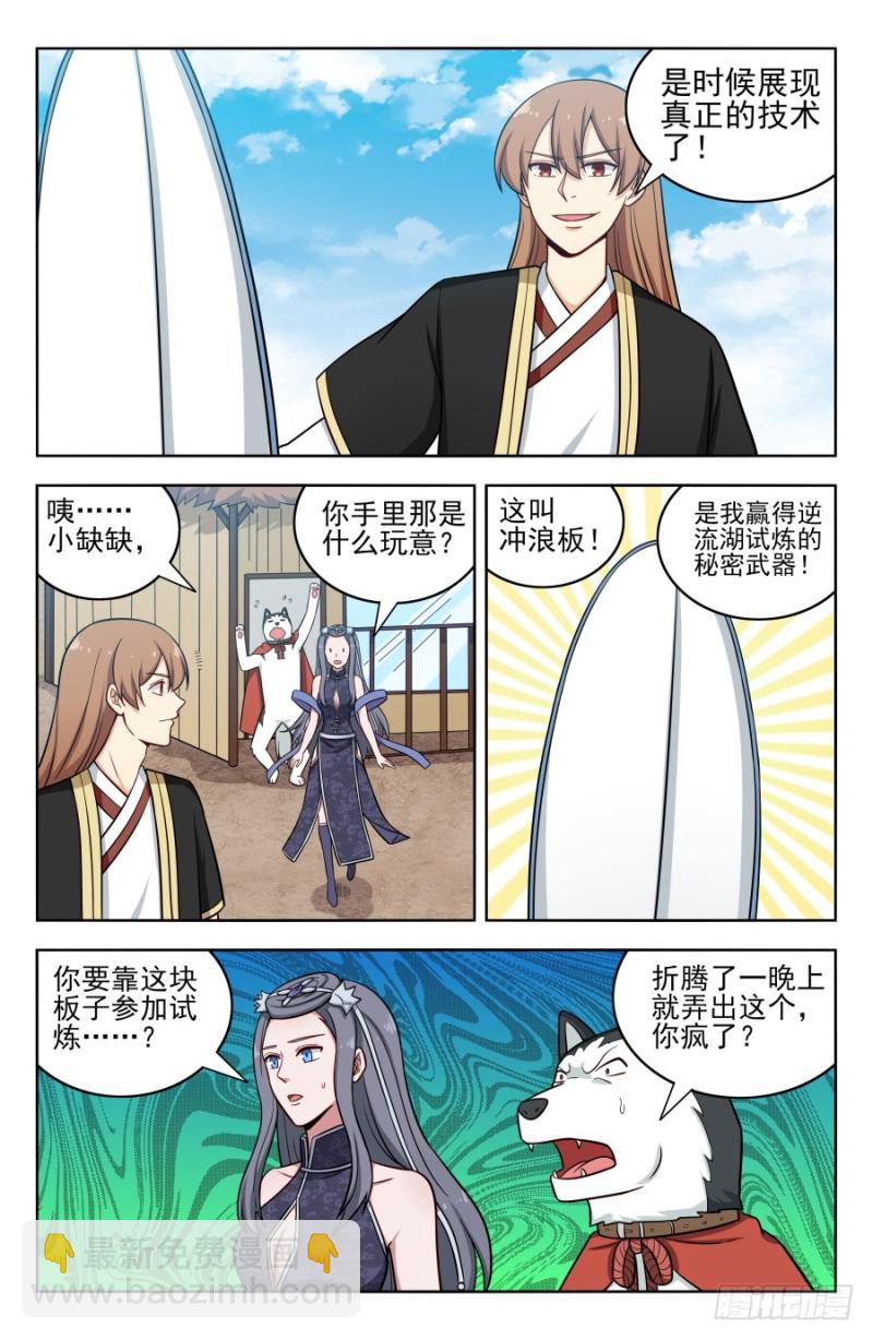 🍲最强反套路系统 194全靠浪！ 第3页