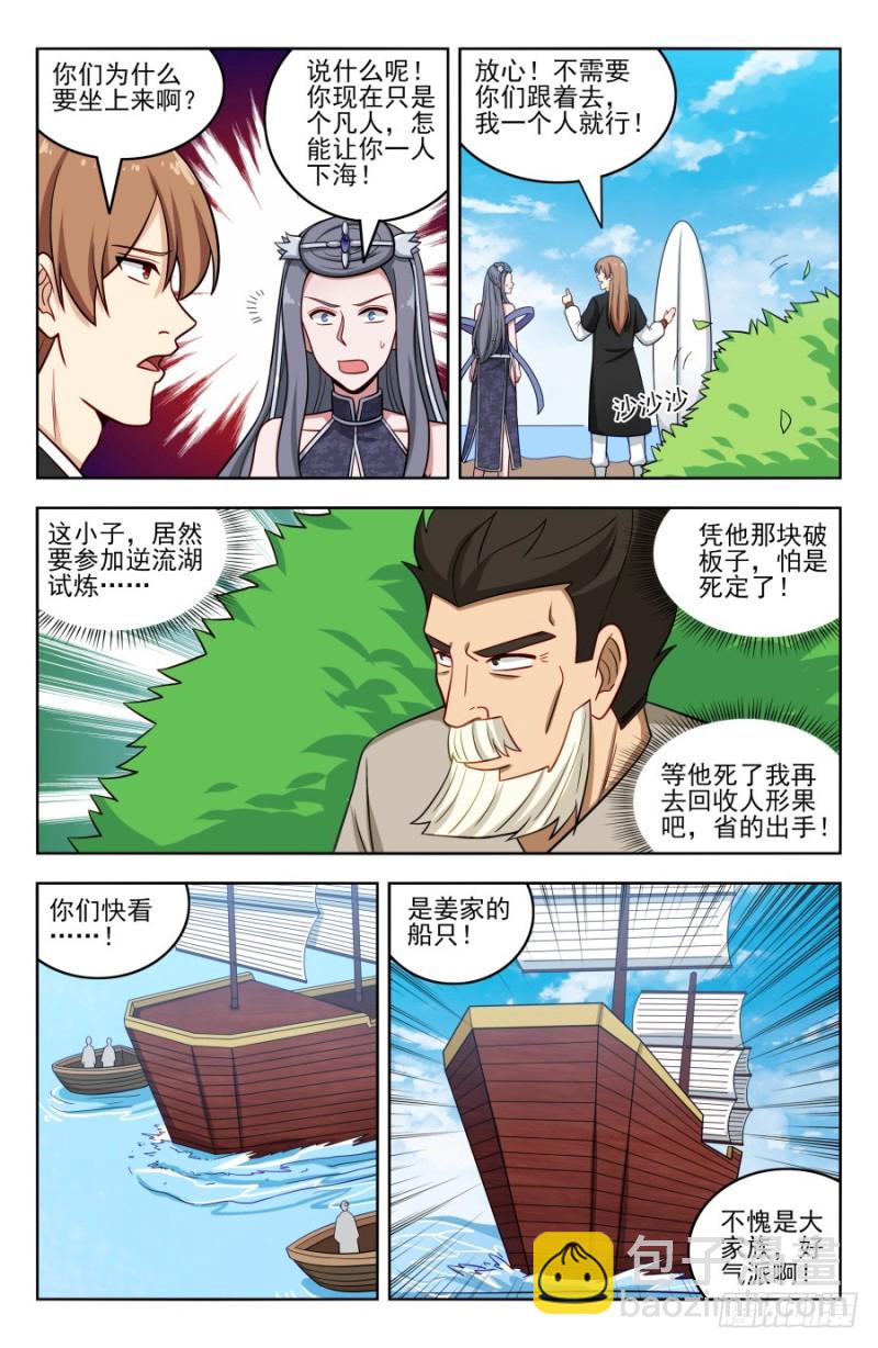 🍲最强反套路系统 194全靠浪！ 第5页