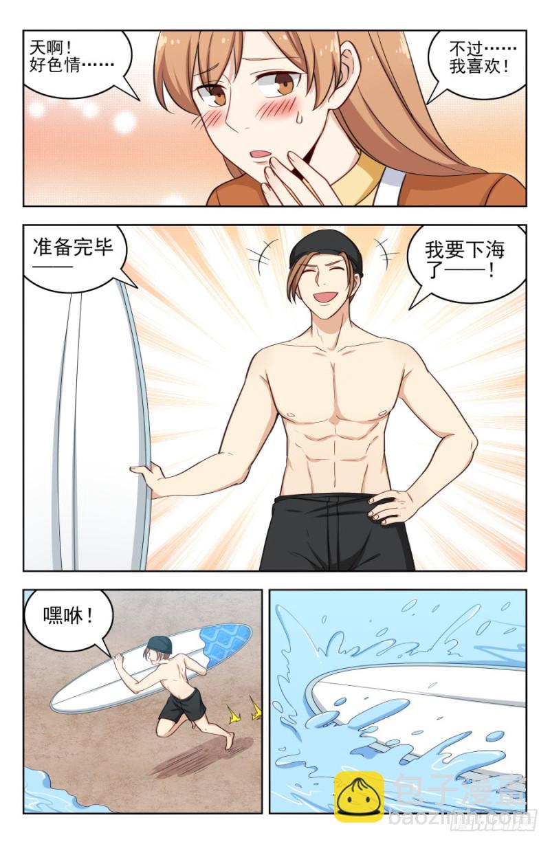 🍲最强反套路系统 194全靠浪！ 第8页