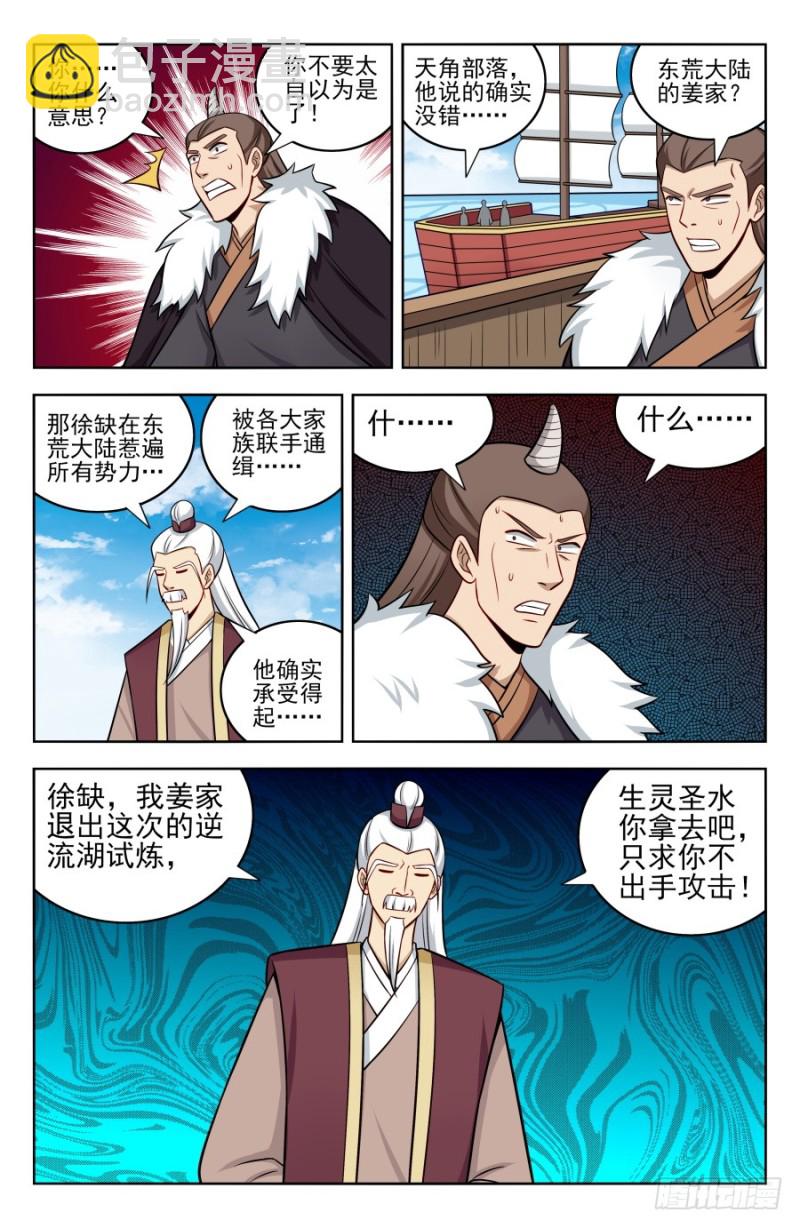 🍲最强反套路系统 196二狗子神操作 第11页