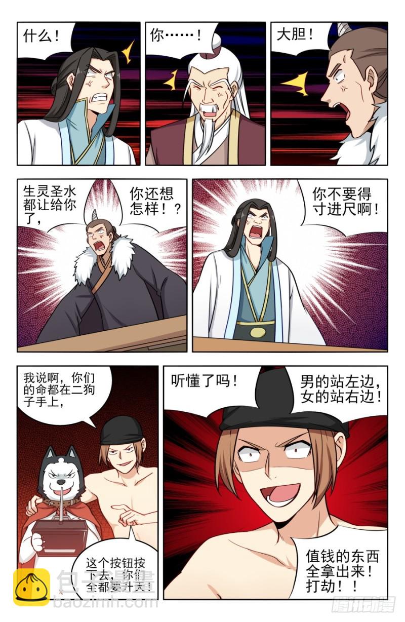 🍲最强反套路系统 196二狗子神操作 第13页