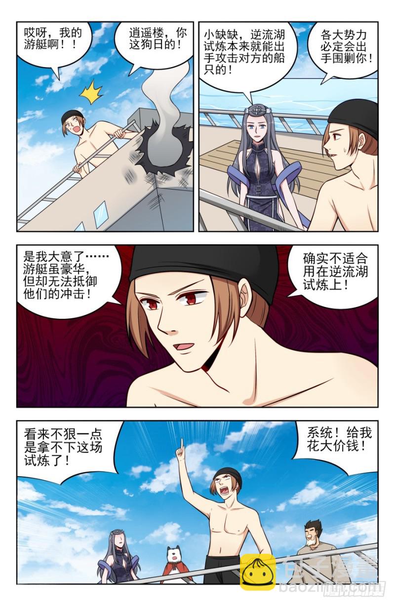 🍲最强反套路系统 196二狗子神操作 第2页