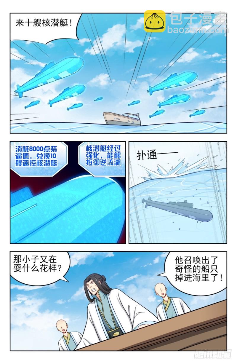 🍲最强反套路系统 196二狗子神操作 第3页