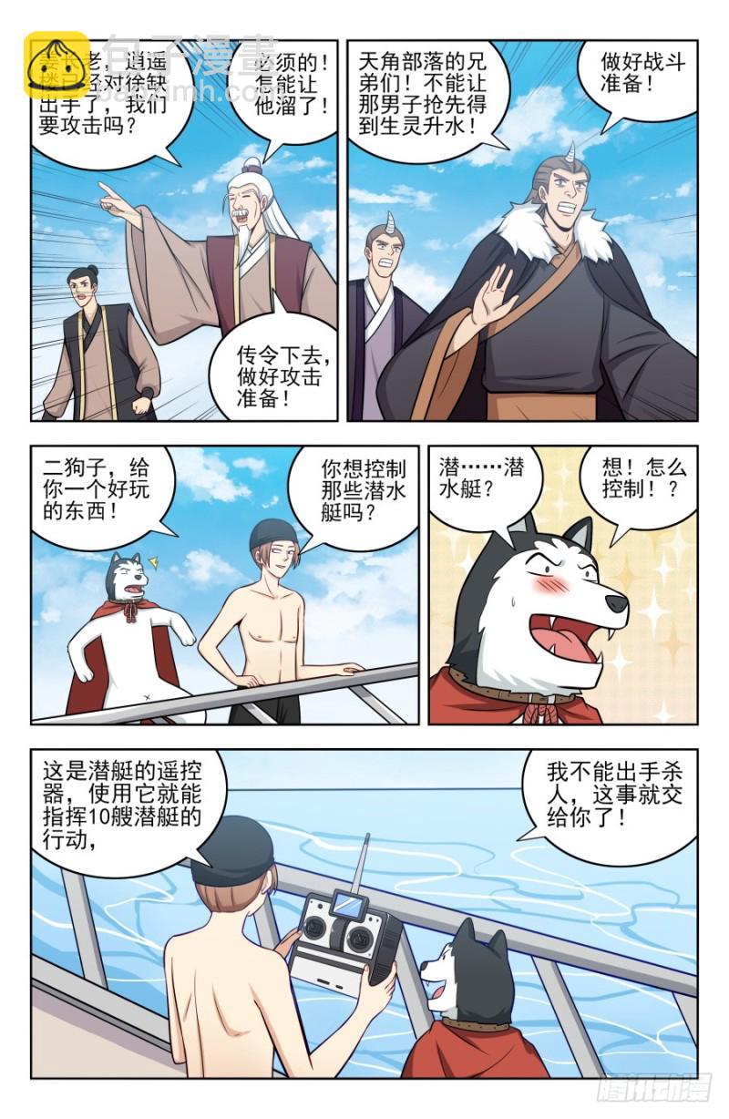 🍲最强反套路系统 196二狗子神操作 第4页