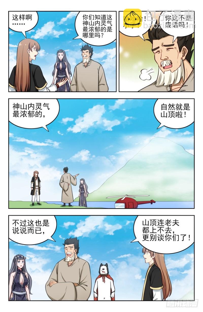 🍲最强反套路系统 198灵气浓郁之地 第10页