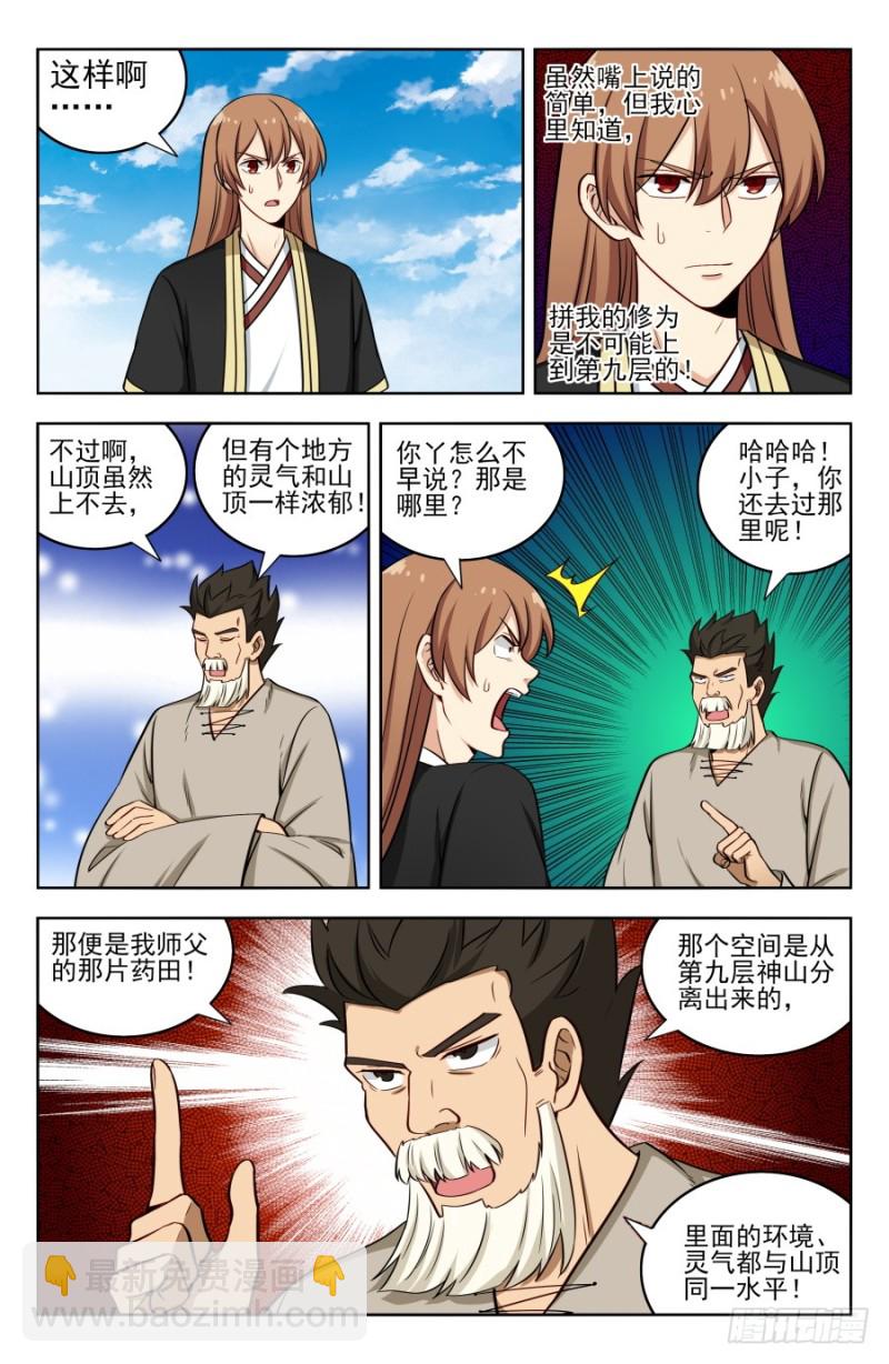🍲最强反套路系统 198灵气浓郁之地 第11页