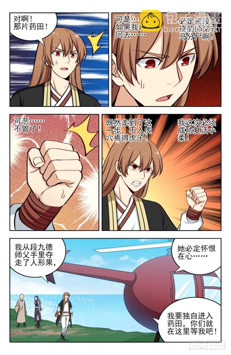 🍲最强反套路系统 198灵气浓郁之地 第12页