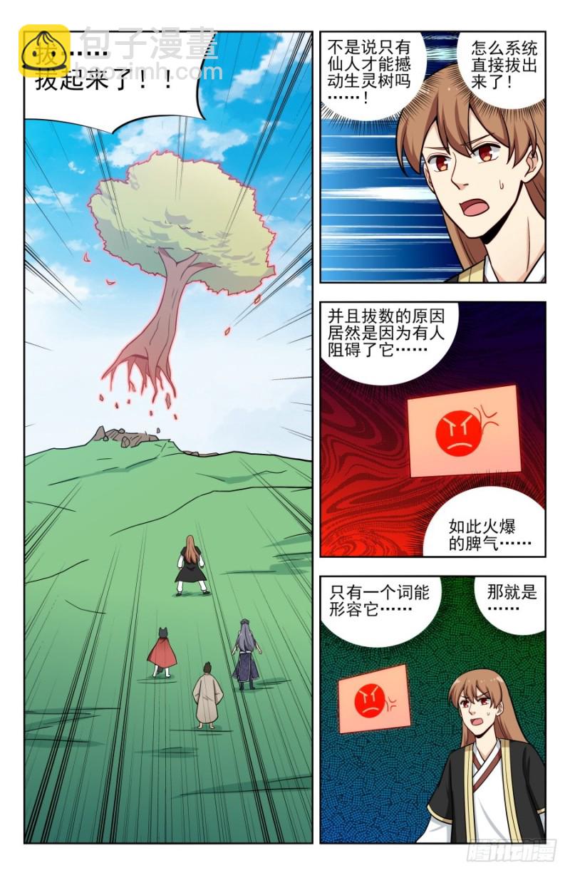 🍲最强反套路系统 198灵气浓郁之地 第3页