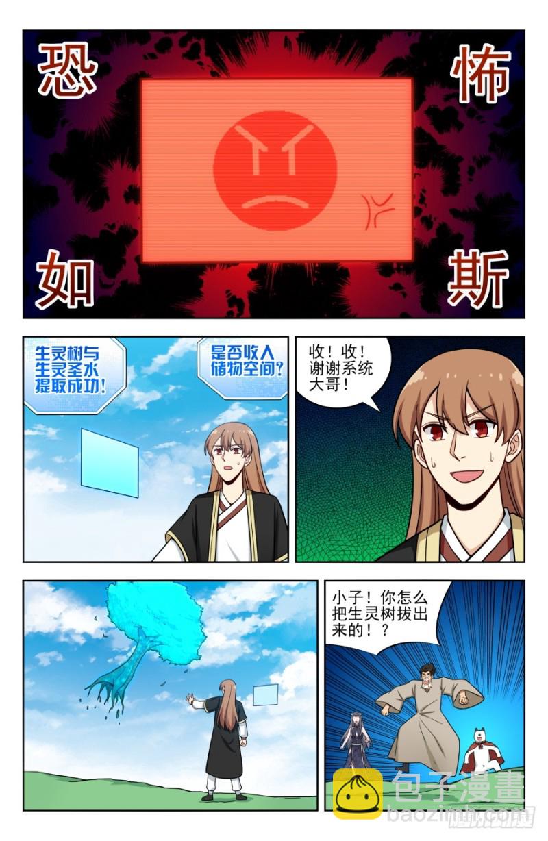 🍲最强反套路系统 198灵气浓郁之地 第4页
