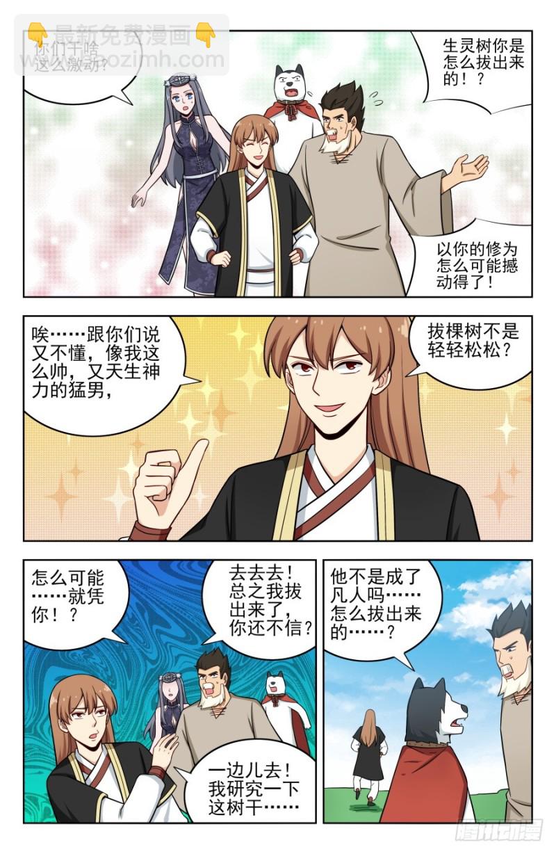 🍲最强反套路系统 198灵气浓郁之地 第5页
