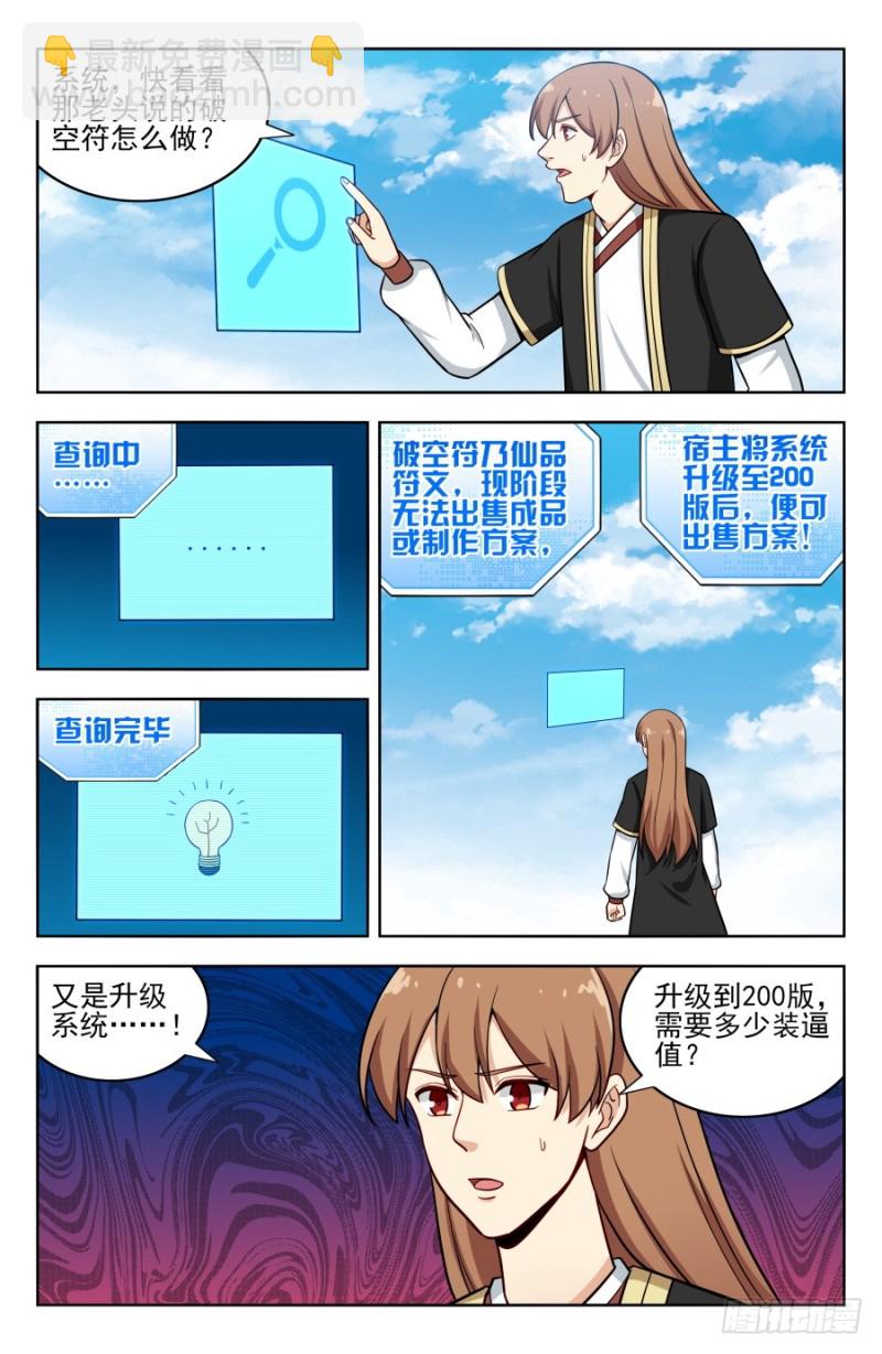 🍲最强反套路系统 198灵气浓郁之地 第6页