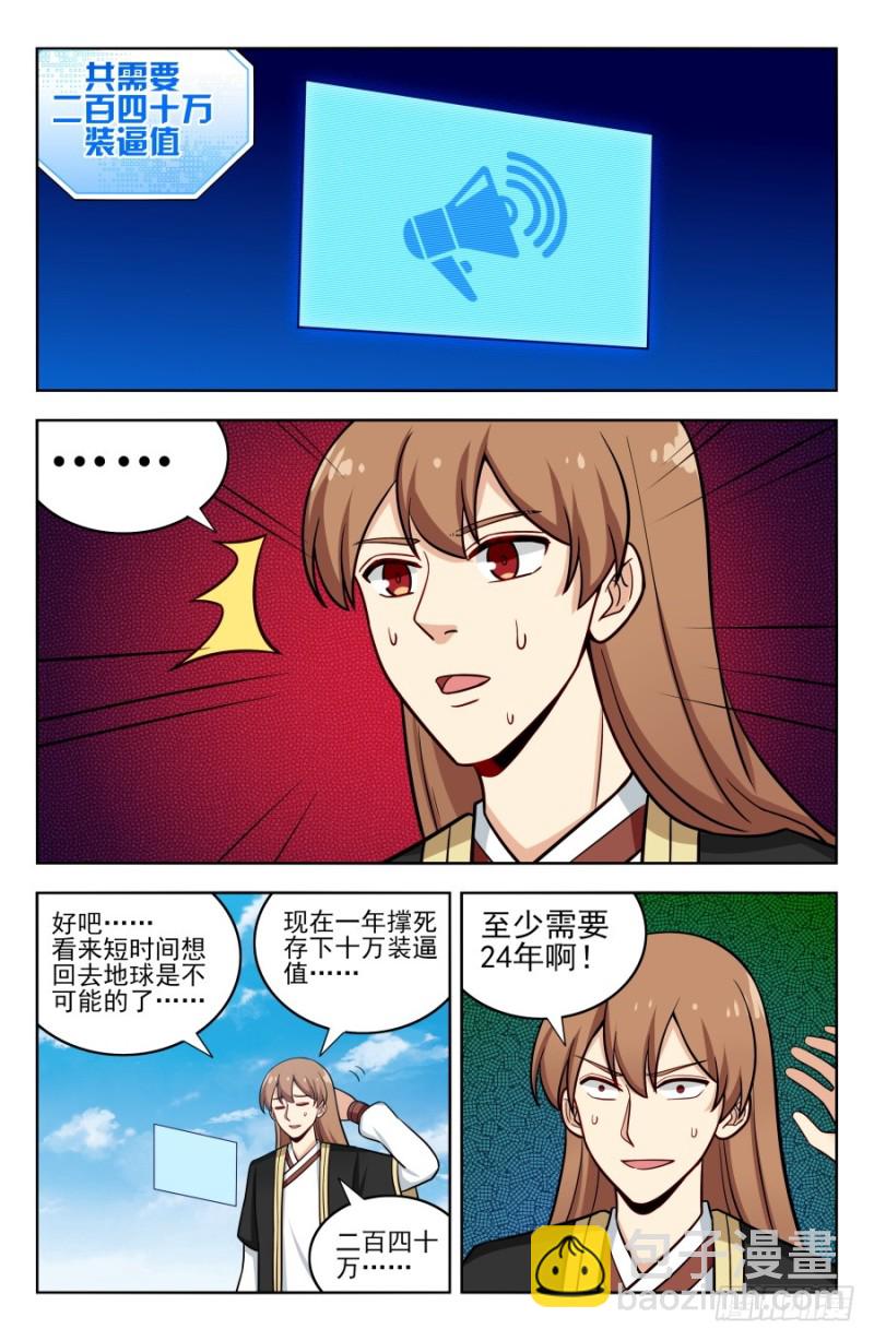🍲最强反套路系统 198灵气浓郁之地 第7页