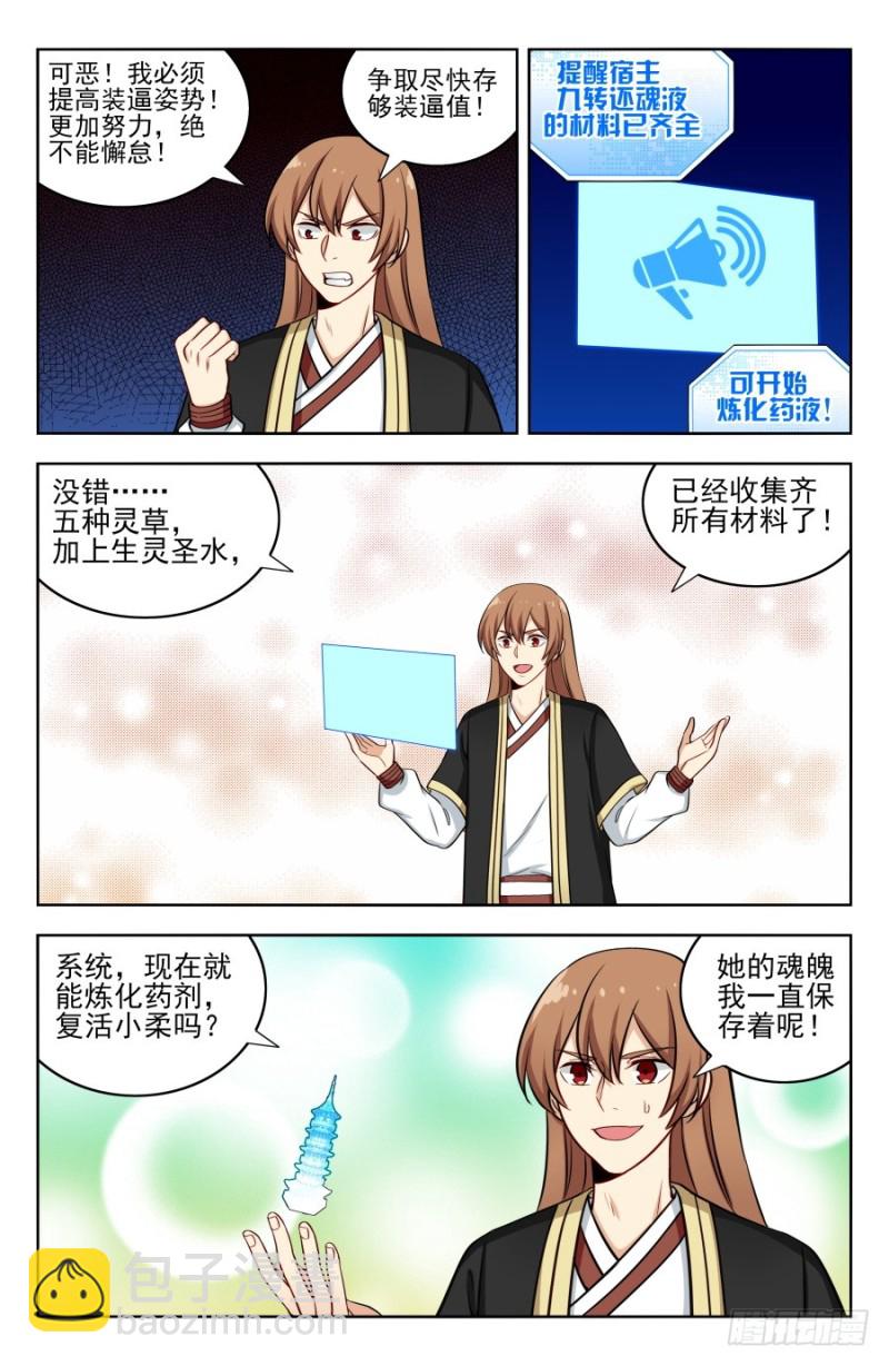 🍲最强反套路系统 198灵气浓郁之地 第8页