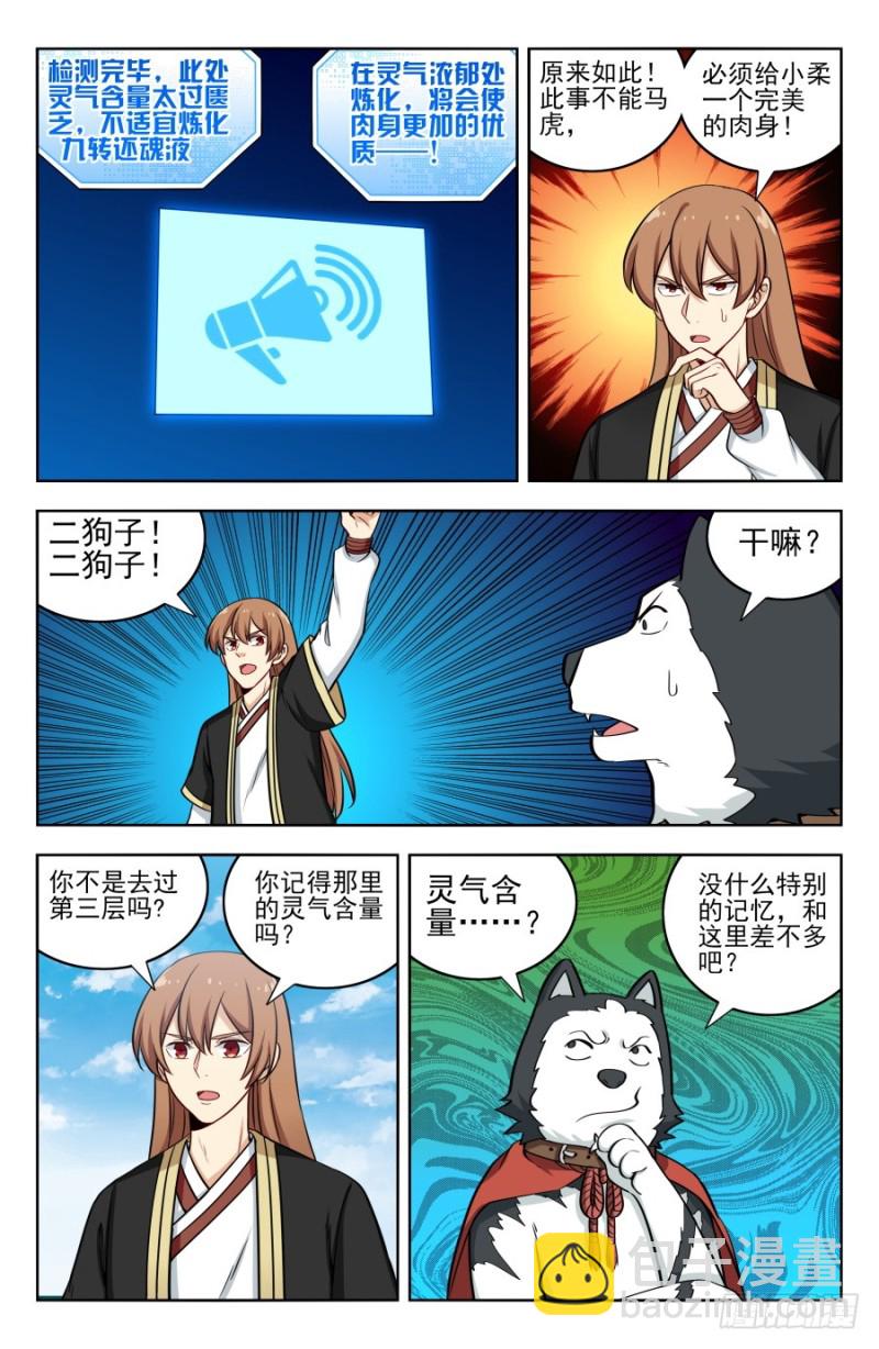 🍲最强反套路系统 198灵气浓郁之地 第9页