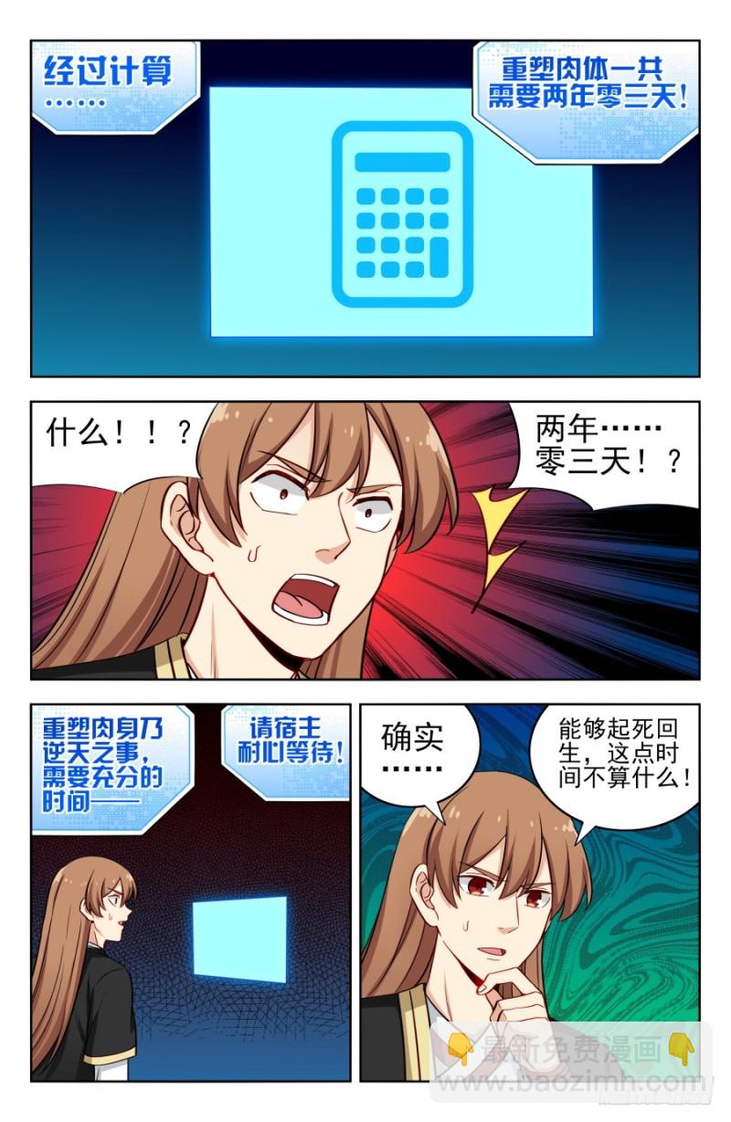 🍲最强反套路系统 200重塑肉身！ 第11页