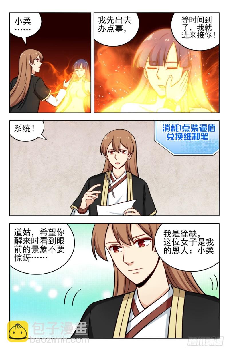 🍲最强反套路系统 200重塑肉身！ 第12页