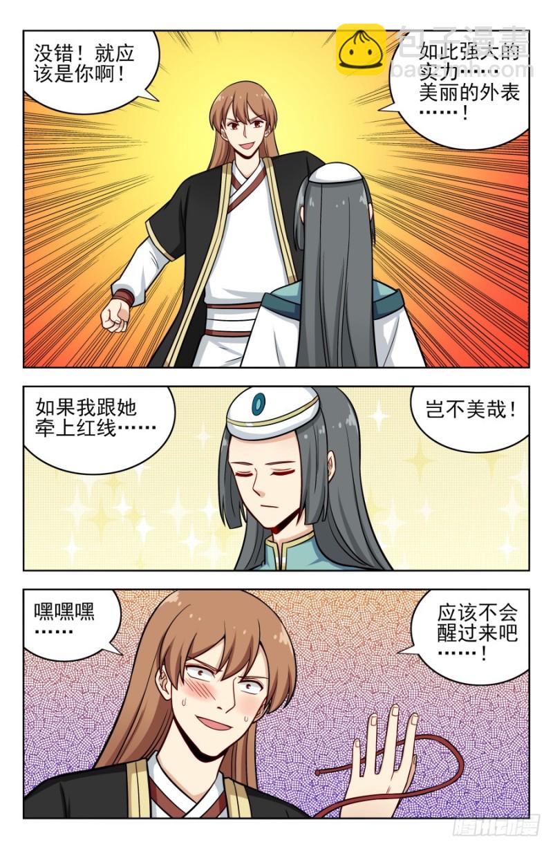 🍲最强反套路系统 200重塑肉身！ 第4页
