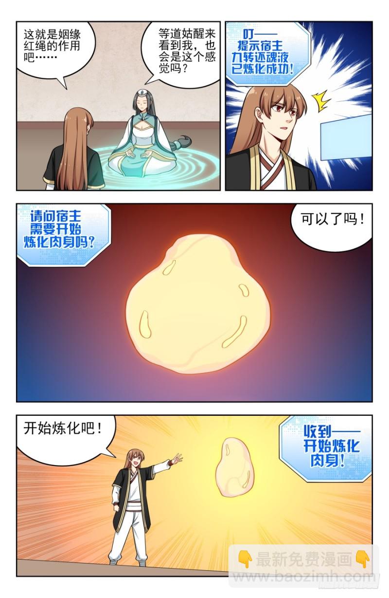 🍲最强反套路系统 200重塑肉身！ 第7页