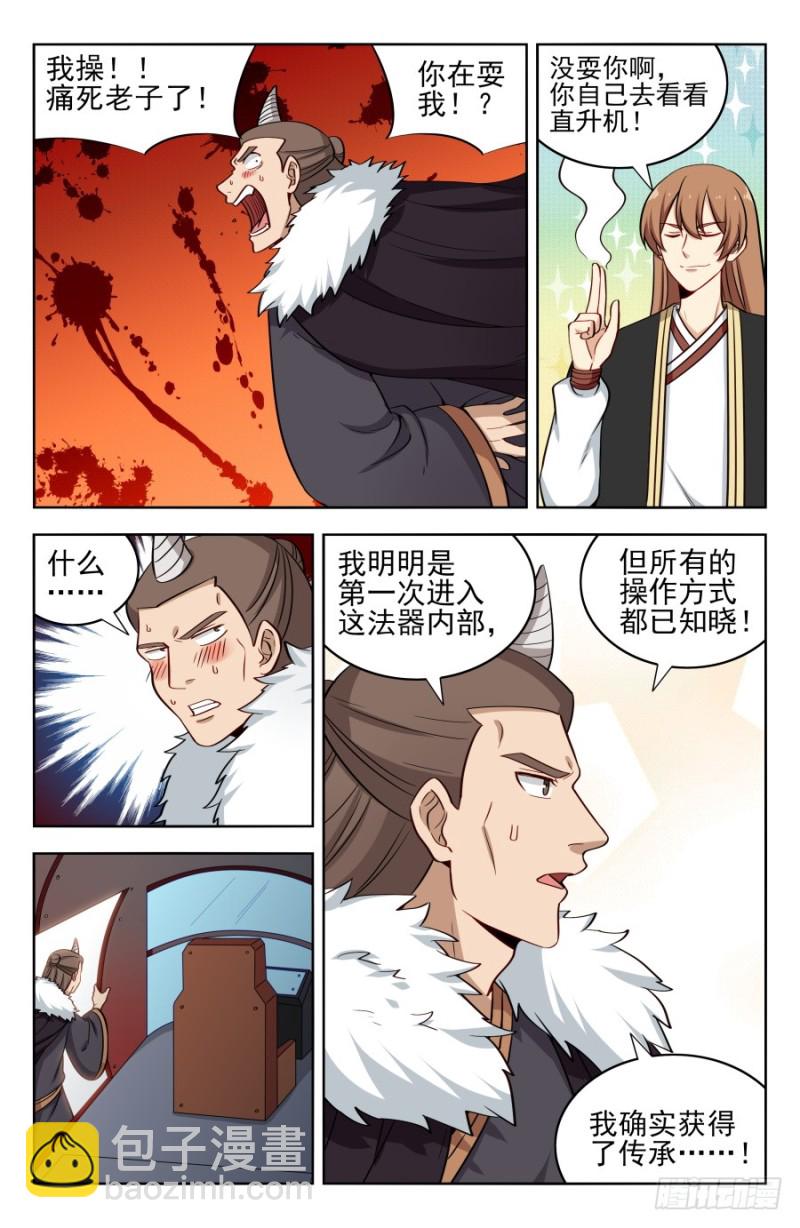 🍲最强反套路系统 202童叟无欺 第5页