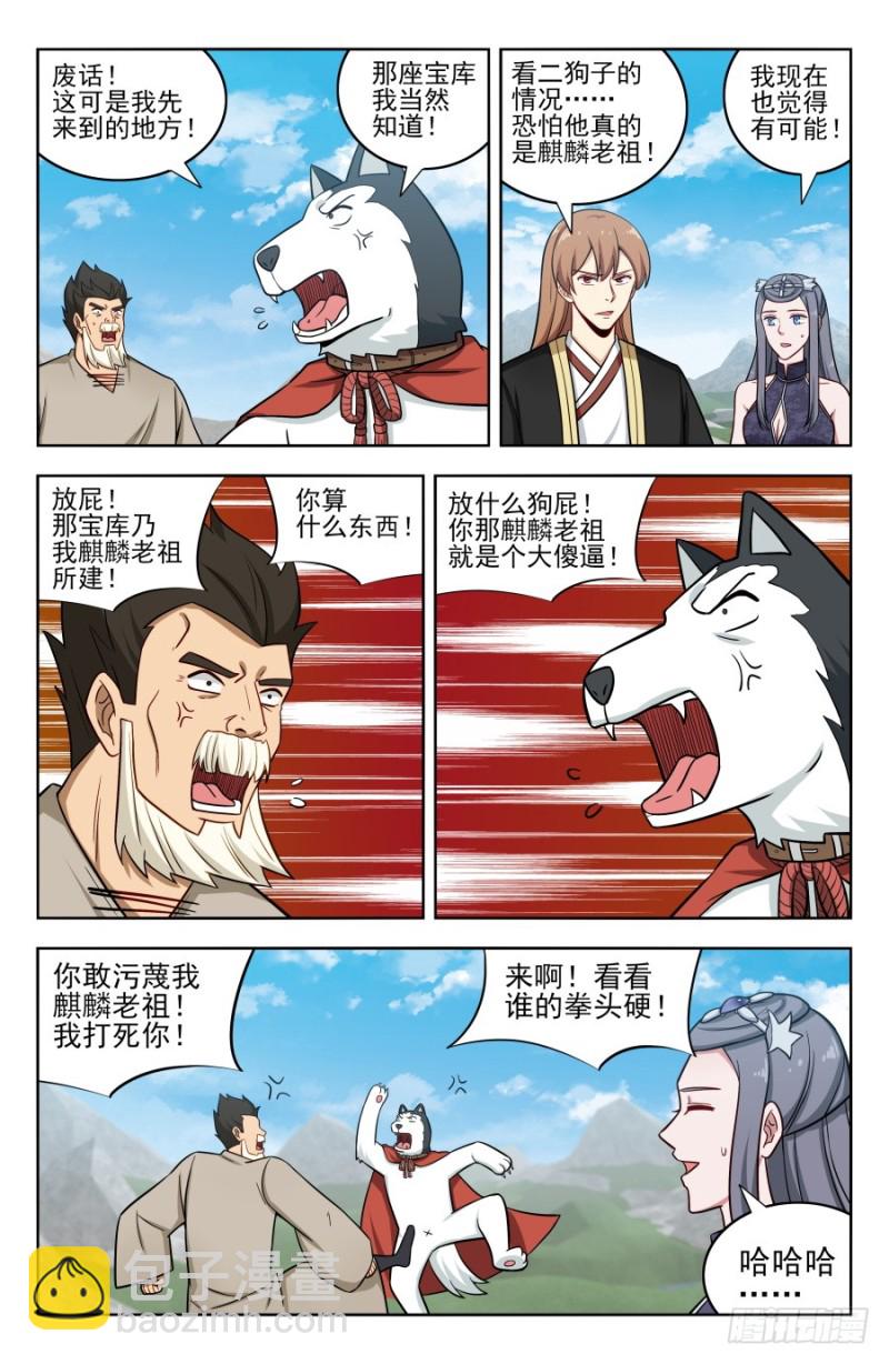 🍲最强反套路系统 204真相只有一个！ 第3页