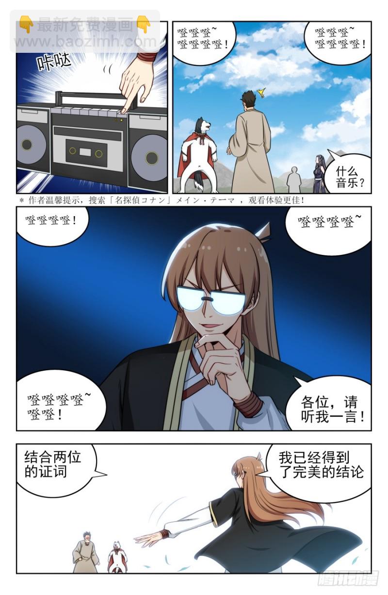 🍲最强反套路系统 204真相只有一个！ 第4页