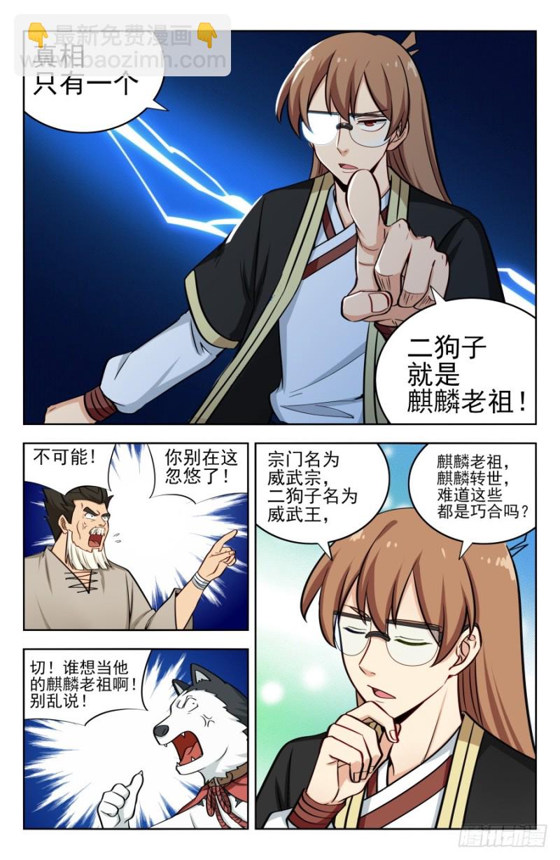 🍲最强反套路系统 204真相只有一个！ 第5页