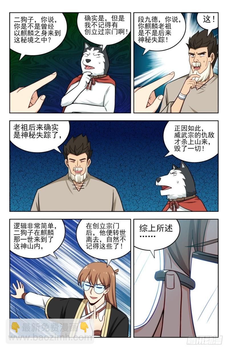 🍲最强反套路系统 204真相只有一个！ 第6页