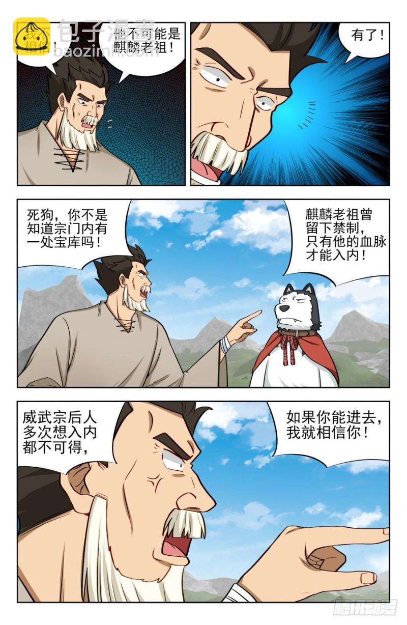 🍲最强反套路系统 204真相只有一个！ 第8页