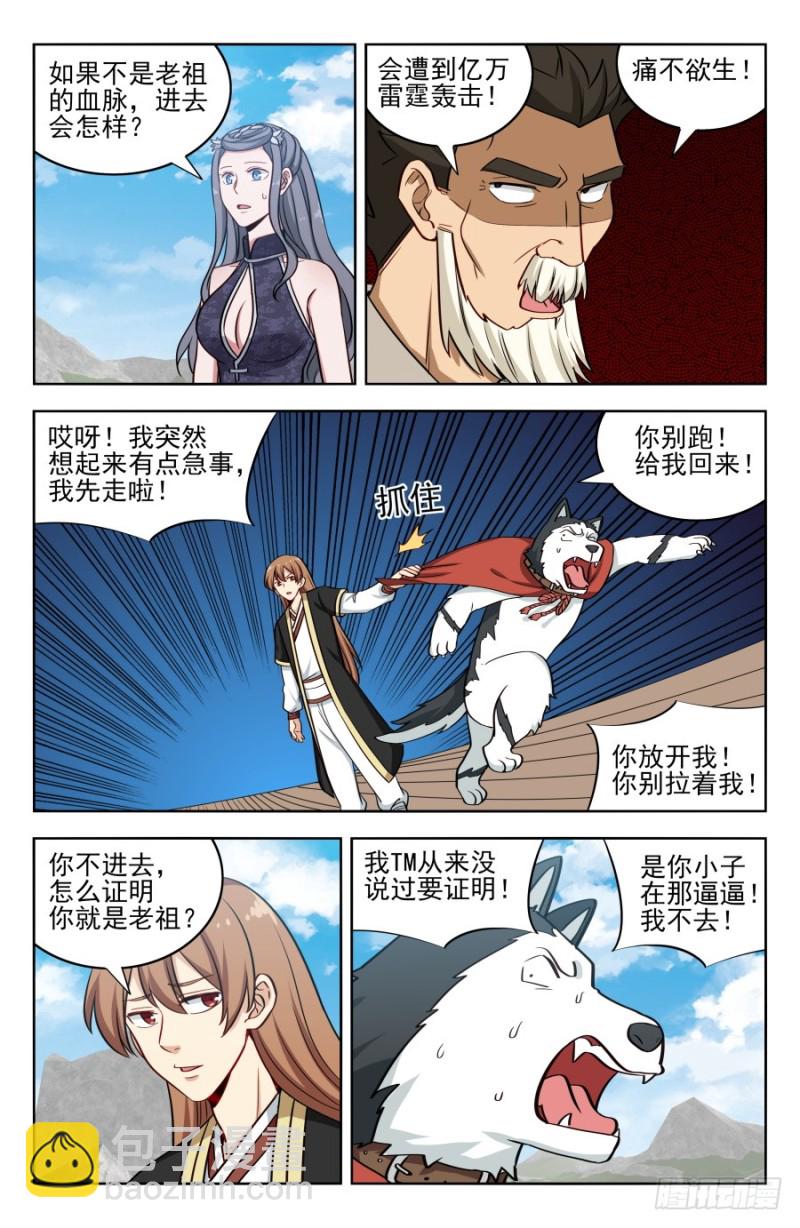 🍲最强反套路系统 204真相只有一个！ 第9页