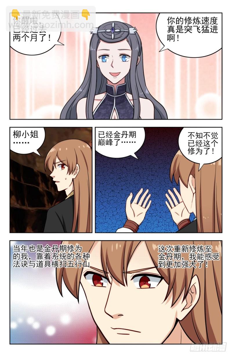 🍲最强反套路系统 206闭关修炼 第10页