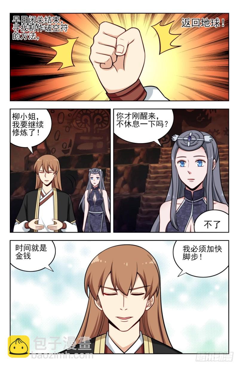 🍲最强反套路系统 206闭关修炼 第11页