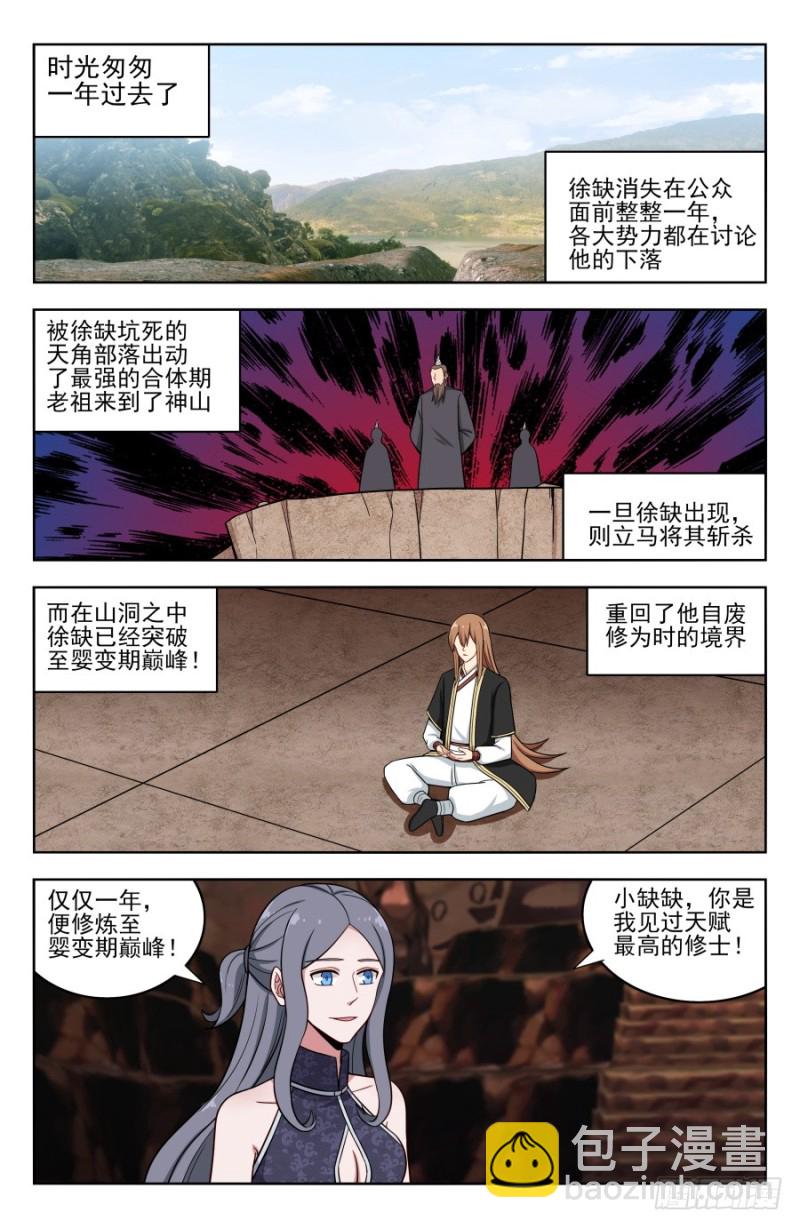 🍲最强反套路系统 206闭关修炼 第12页