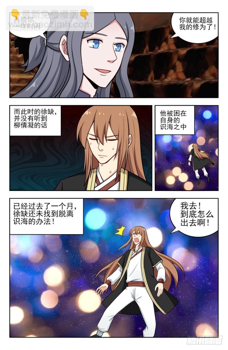 🍲最强反套路系统 206闭关修炼 第13页